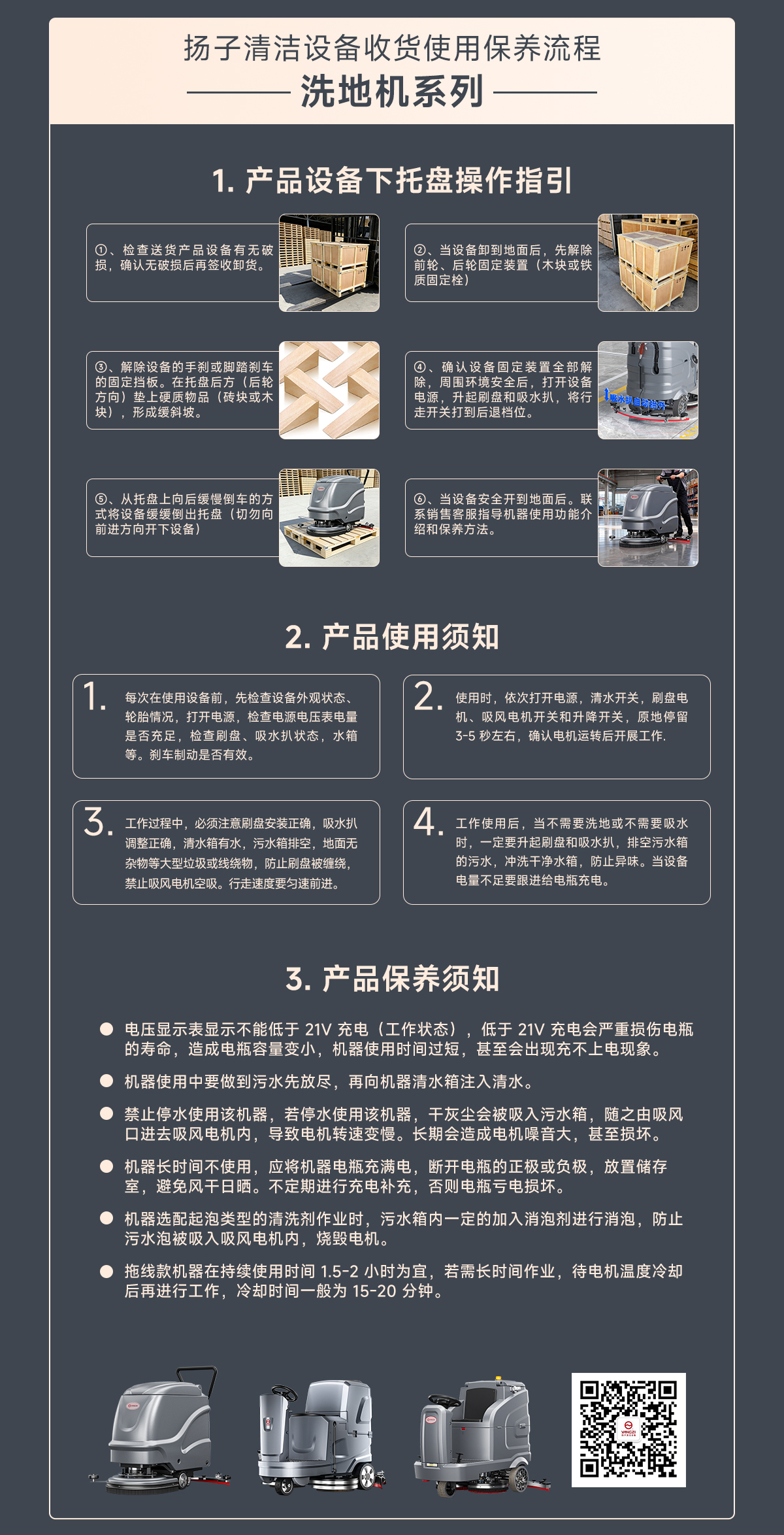 洗地機使用保養(yǎng)