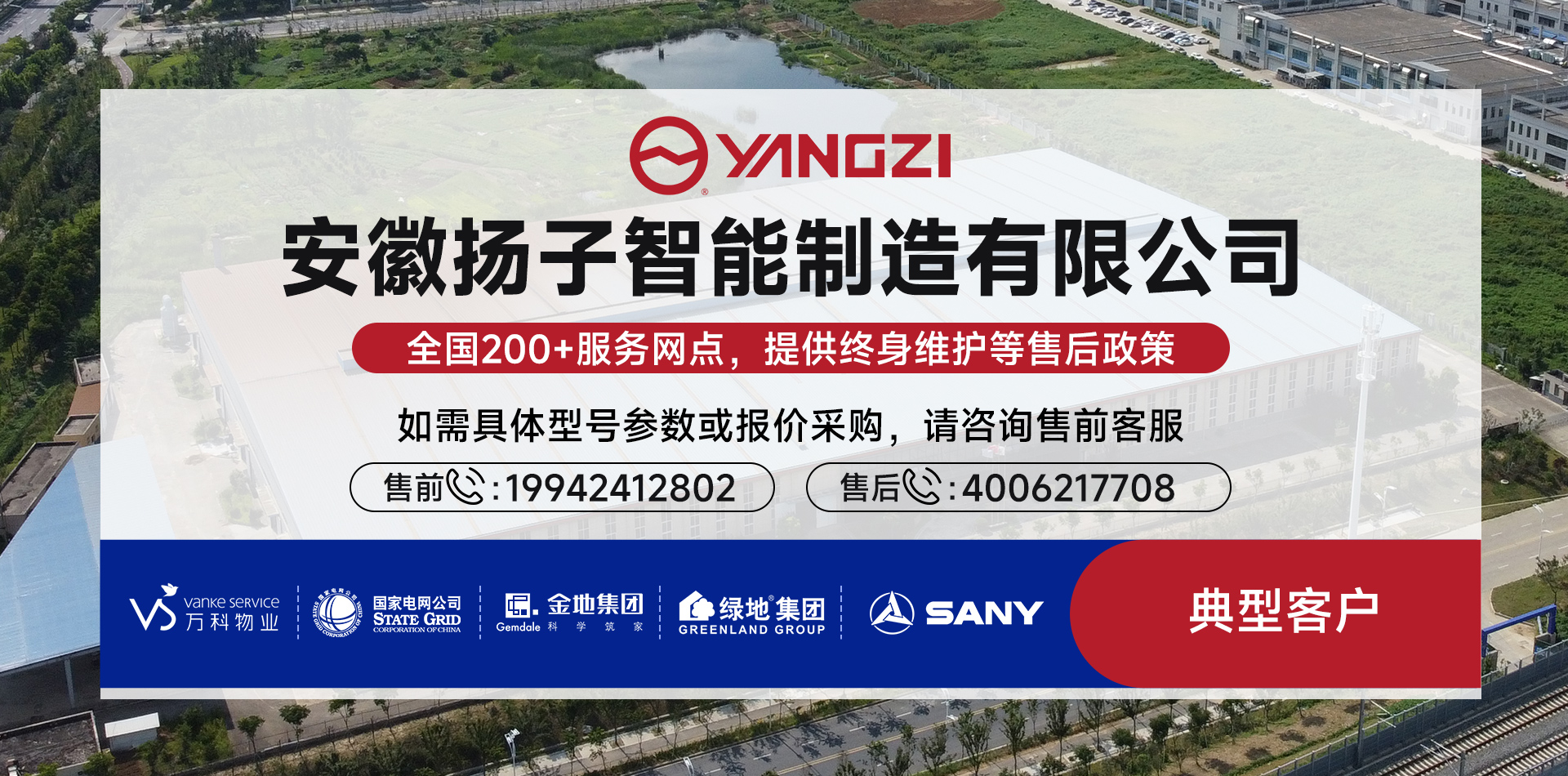 安徽揚子智能制造有限公司