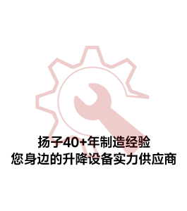 升降設(shè)備實力供應(yīng)商