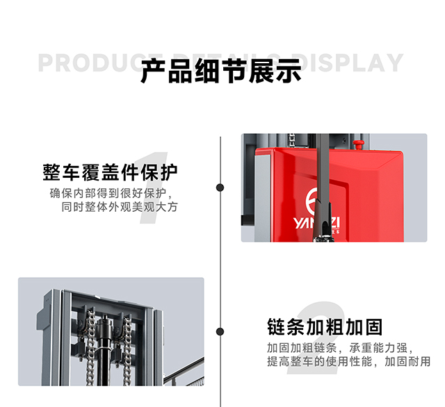 電動(dòng)堆高車(chē)產(chǎn)品細(xì)節(jié)1