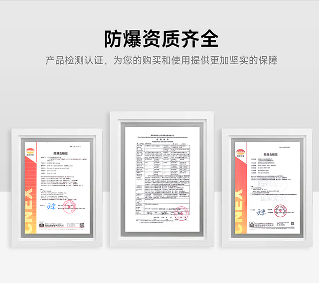 防爆資質