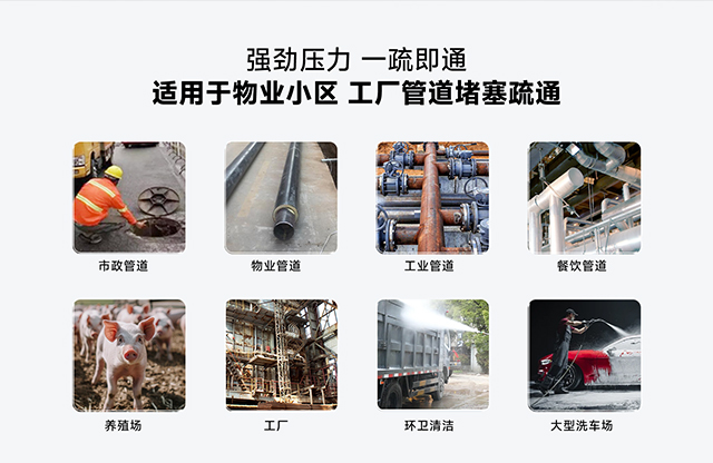 管道疏通機(jī)多場(chǎng)景適用