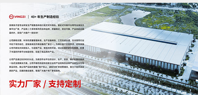 揚子剪叉式升降機(jī)