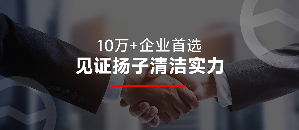 揚(yáng)子客戶案例