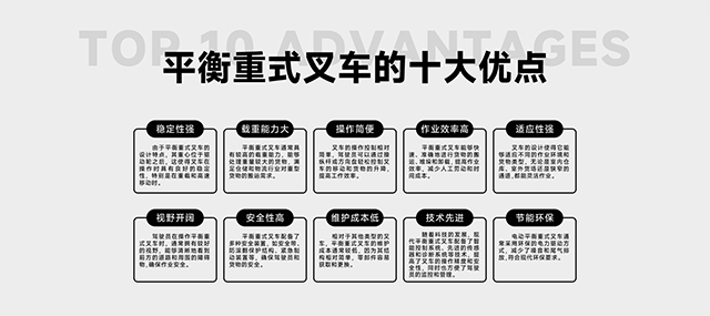 平衡重式叉車十大優(yōu)點