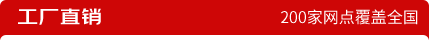 工廠直銷