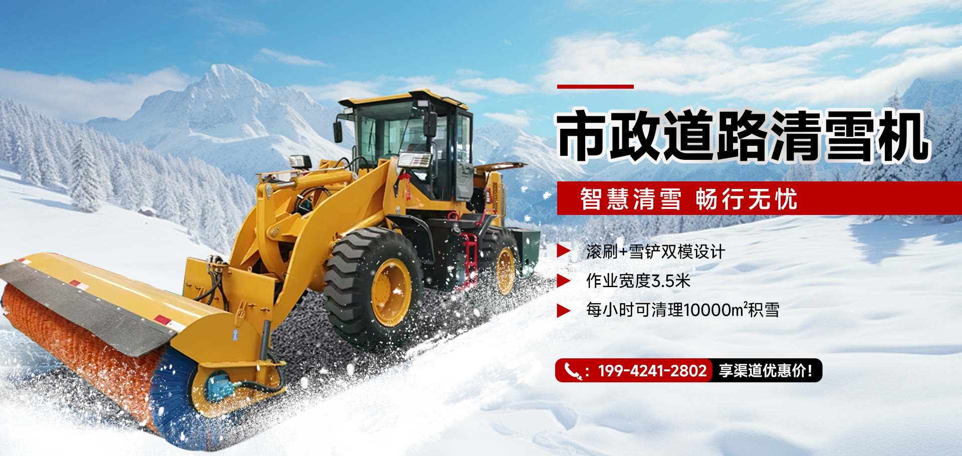 市政道路掃雪機