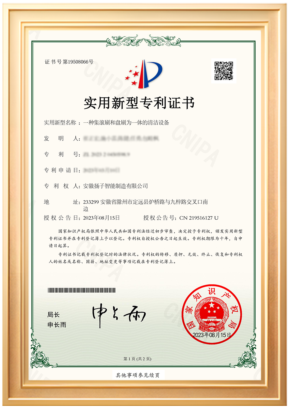 實(shí)用新型專(zhuān)利證書(shū)