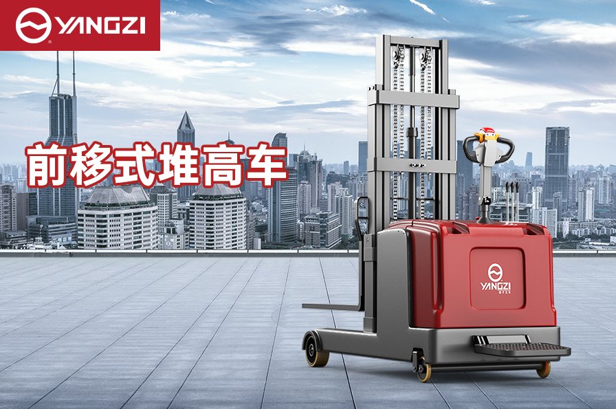 前移式叉車(chē)需要操作證嗎