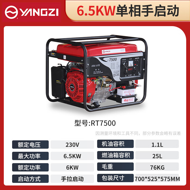 揚(yáng)子發(fā)電機(jī)汽油 6.5KW單相手啟動(dòng)RT7500