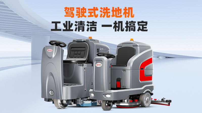 揚(yáng)子X5月銷168臺登頂！2025年10月工業(yè)洗地機(jī)品牌銷量與技術(shù)排行