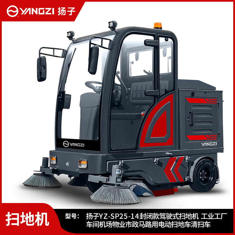 揚(yáng)子掃地機(jī)YZ-SP25-14