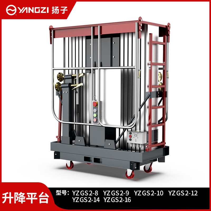 揚(yáng)子電動(dòng)升降平臺(tái)液壓升降機(jī)高空作業(yè)車(chē)YZ-GS