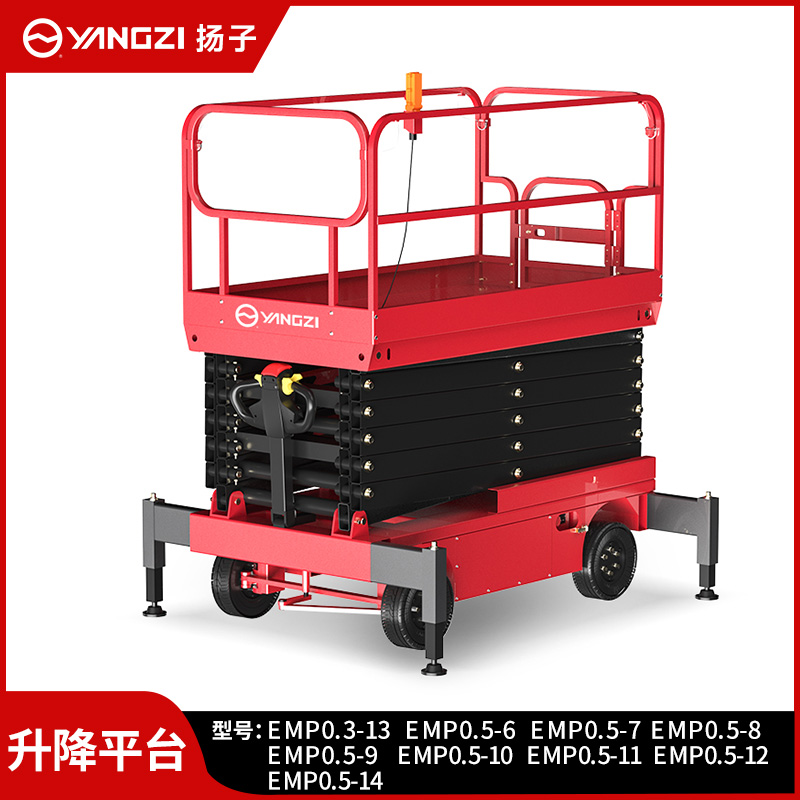 揚(yáng)子電動(dòng)升降平臺(tái)剪叉式液壓升降機(jī)ELP/EMP