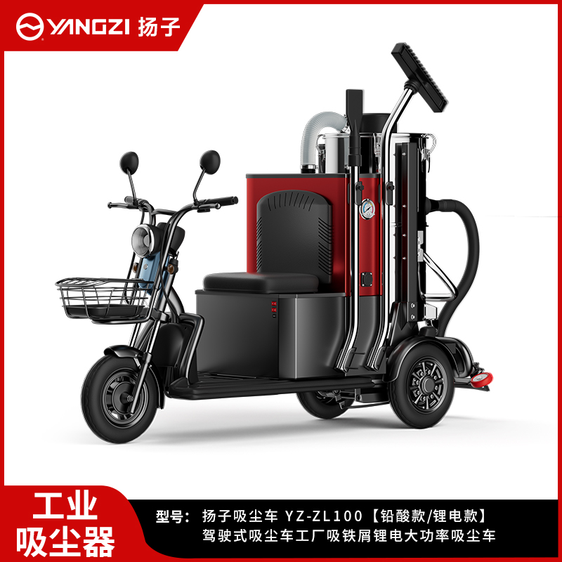 揚(yáng)子駕駛式吸塵車(chē)YZ-ZL100