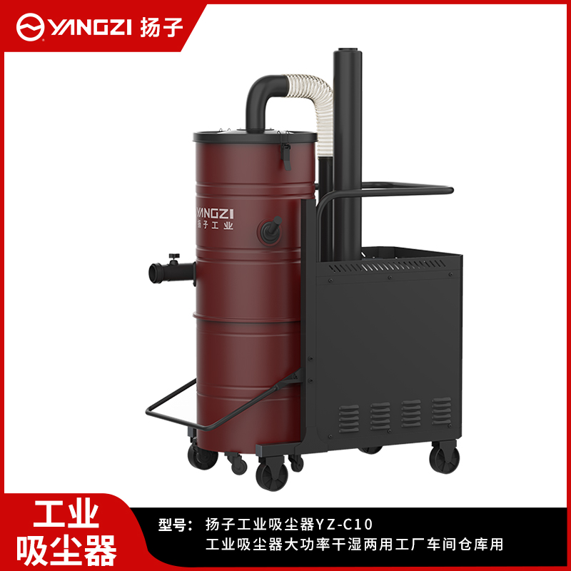 揚(yáng)子工業(yè)吸塵器C10