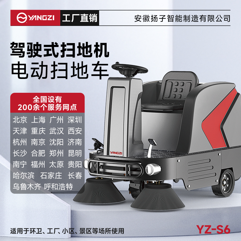 揚(yáng)子掃地機(jī)YZ-S6 駕駛式 戶外道路物業(yè)小區(qū)清掃車