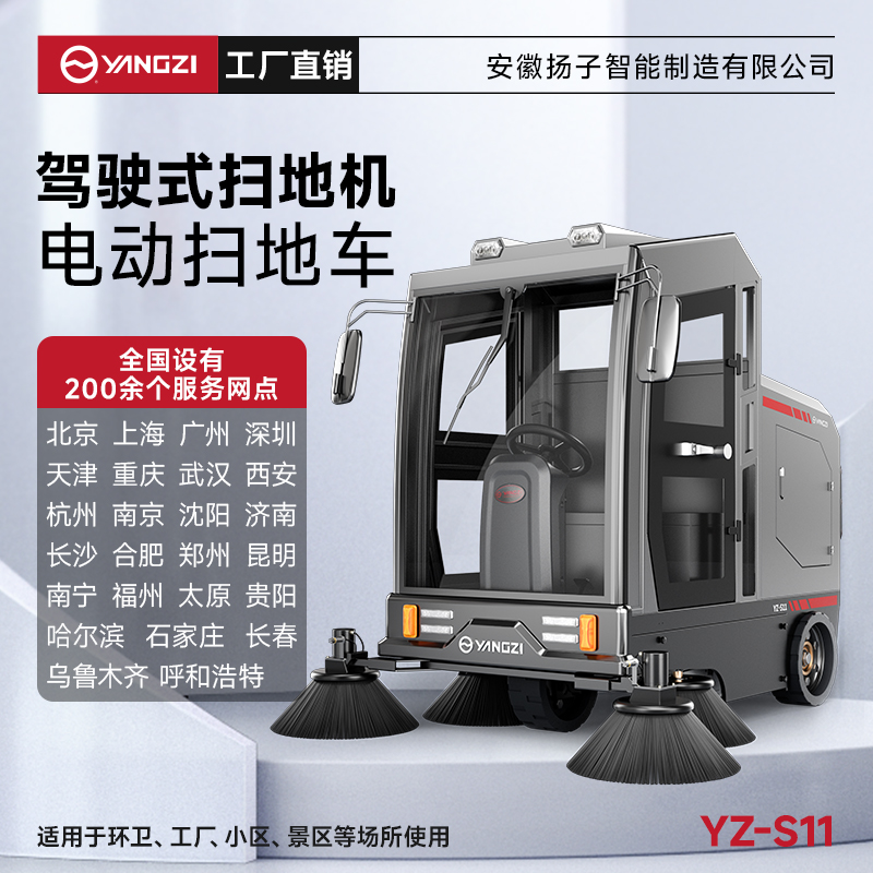 揚(yáng)子掃地機(jī)YZ-S11 全封閉式駕駛 物業(yè)道路電動(dòng)大型掃地車清掃車