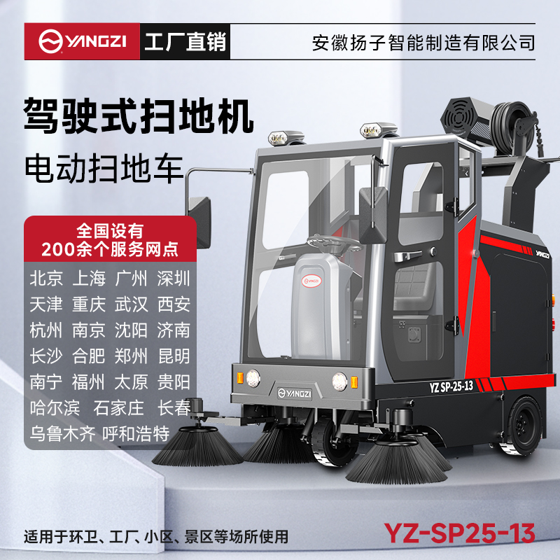 揚(yáng)子掃地機(jī)YZ-SP25-13霧炮款 全封閉式駕駛 物業(yè)戶外環(huán)衛(wèi)室外大型道路清掃車